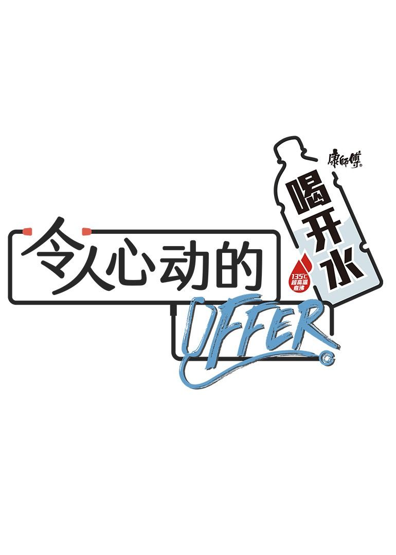 令人心动的offer3路透