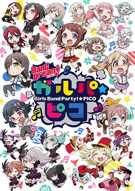 BanGDream！少女乐团派对☆PICO