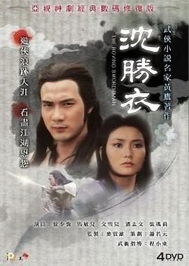 沈胜衣-普通话